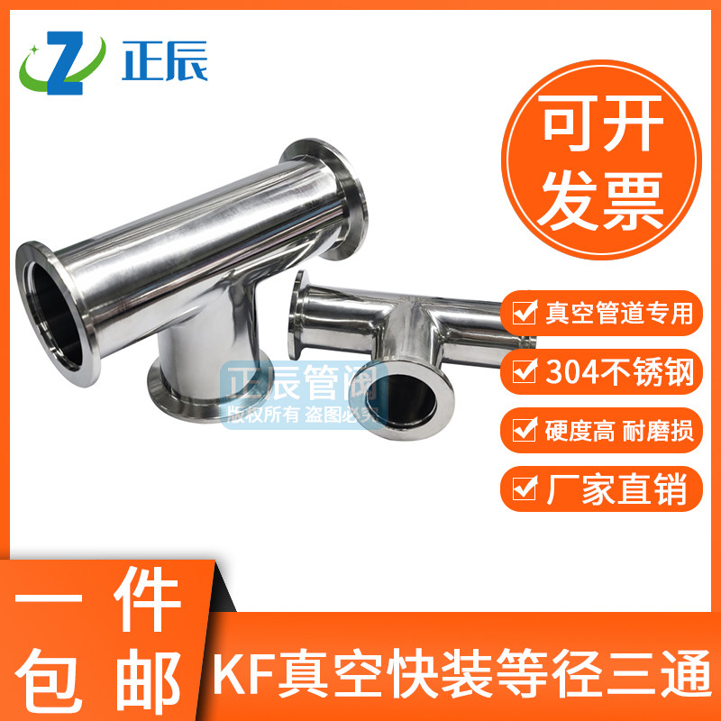 真空法兰三通接头不锈钢