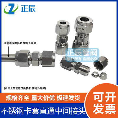 304不锈钢卡套式接头直通中间等径二通钢管铜管对接头双穿板隔板