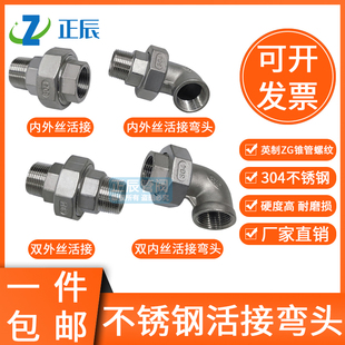 304不锈钢活接接头弯头90度双内丝内外牙螺纹直接油壬6分 1寸活结