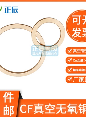 CF真空无氧铜垫片2.2mm铜垫法兰管件密封圈CF25/35/63/80/100/150