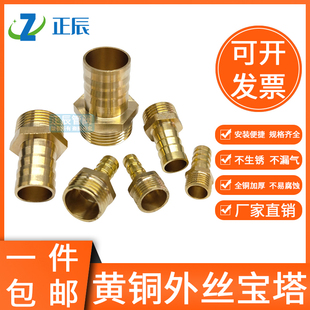 黄铜外丝宝塔接头外牙格林头软管皮管煤气燃气接头宝塔咀12346分