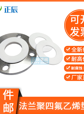 聚四氟乙烯垫片 四弗法兰片胶垫DN25/32/40/50/3mm纯氟料 密封垫