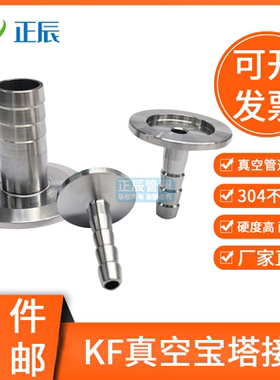 304不锈钢真空宝塔皮接头kf40快接25快装16卡盘管件格林头焊接