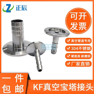 16卡盘管件格林头焊接 304不锈钢真空宝塔皮接头kf40快接25快装