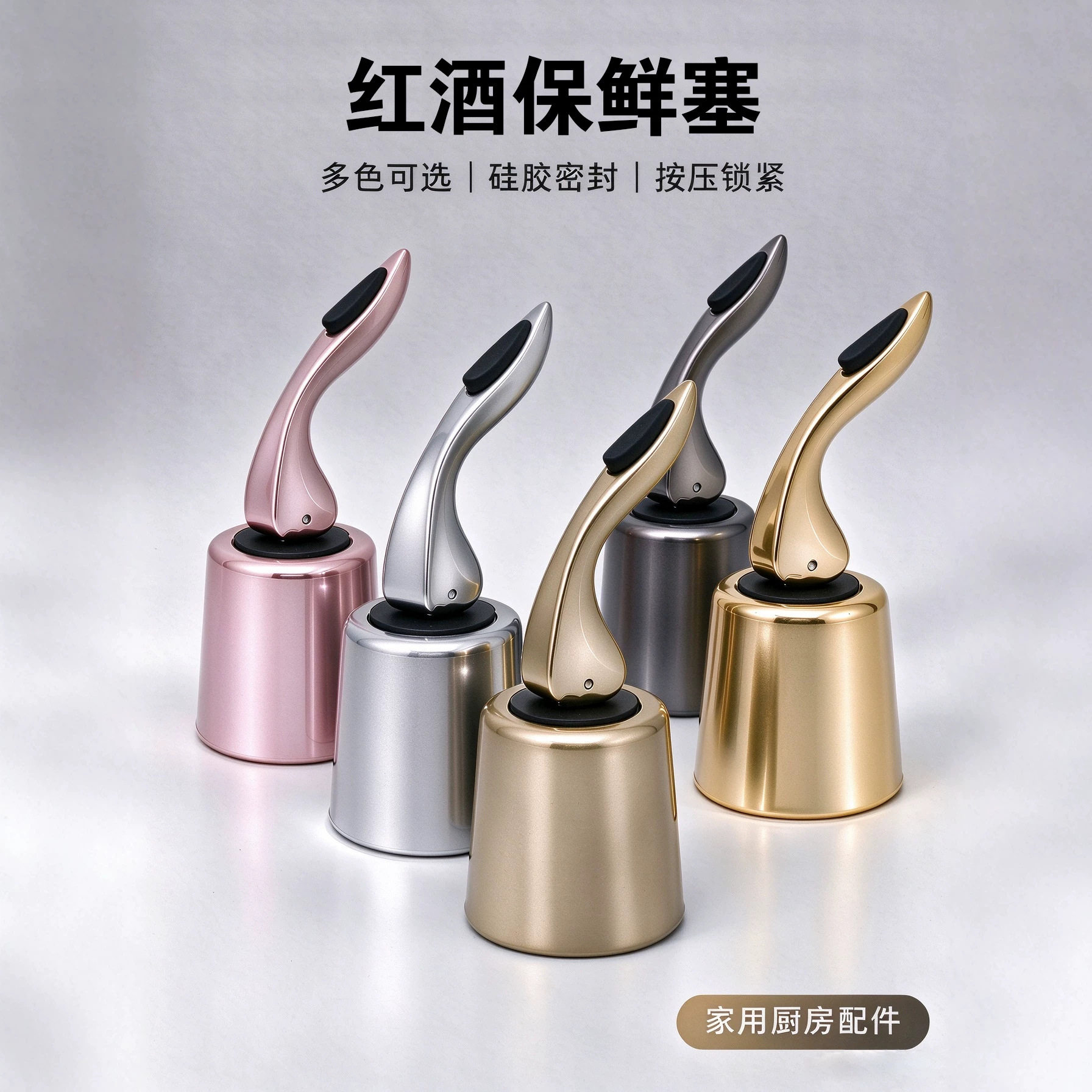 跨境塑料红酒塞葡萄酒保鲜塞纯色密封塞不锈钢瓶塞亚马逊货香槟塞