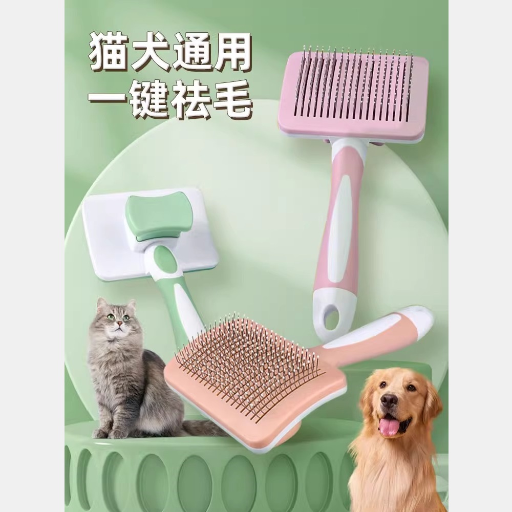 宠物梳狗狗梳子拉毛针梳猫梳子自洁梳猫咪去浮毛宠物毛刷美容清洁
