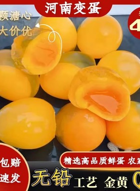 纯手工变蛋皮蛋无铅黄色糖心新鲜五香溏心黄心安徽河南特产凉拌菜