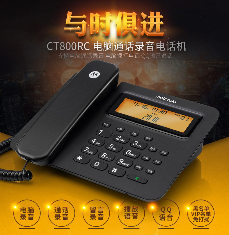摩托罗拉CT800RC录音电话机USB连电脑客服调度办公有绳座机黑名单