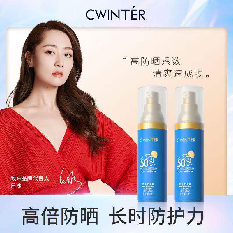 致朵防晒霜高倍小蓝瓶SPF50防晒喷雾