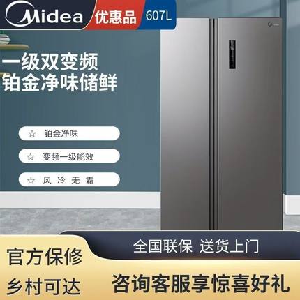 美的冰箱607L升双开门大容量风冷无霜一级能效节能变频家用电冰箱
