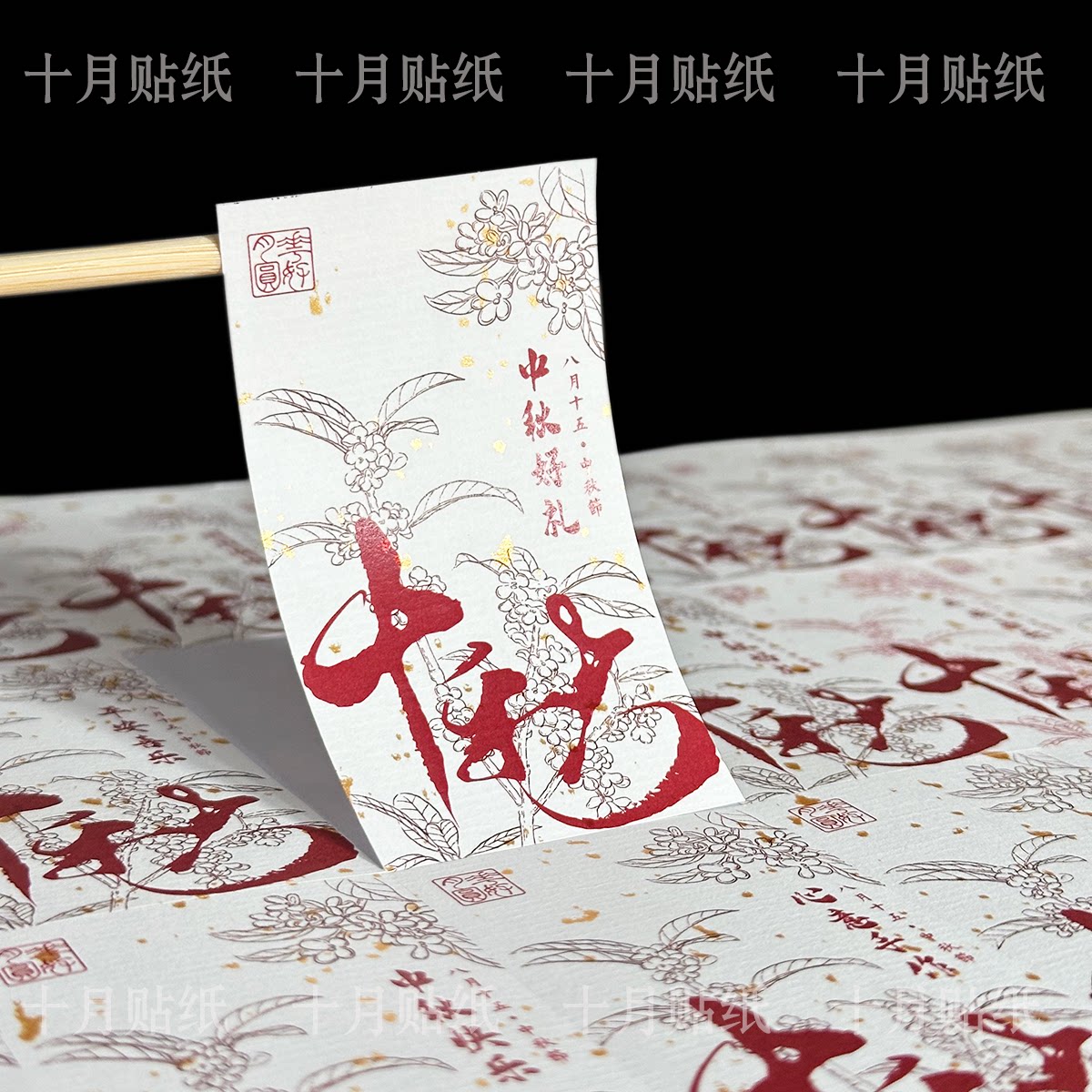 2024中秋节月饼礼盒包装贴纸
