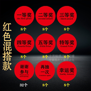 一二三特等奖不干胶贴纸商场超市活动抽奖公司年会游戏厅奖品标签