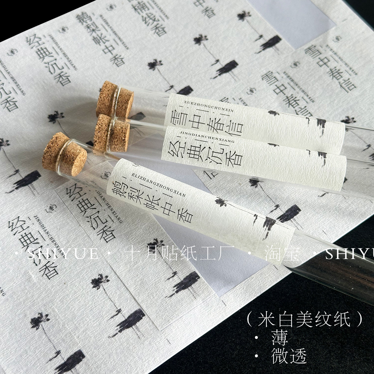 线香贴纸香管标签美纹纸简约松塔香沉香降真香鹅梨帐中香檀香茉莉