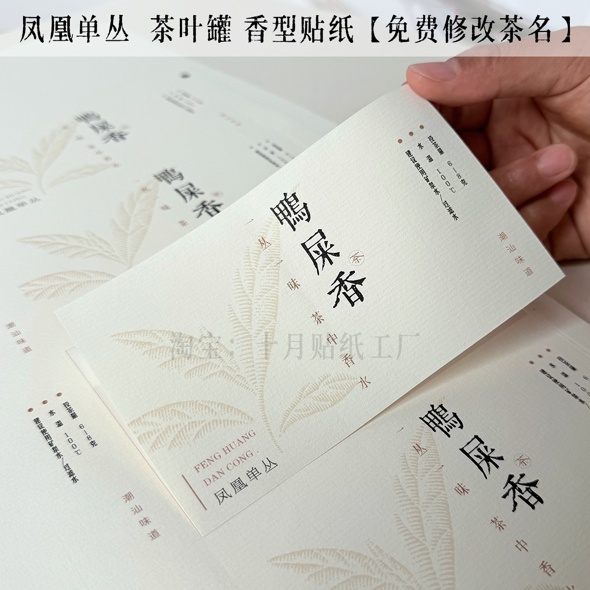 凤凰单丛八大香型蜜兰鸭屎香宋种贴纸罐子包装礼盒横版不干胶标签图片