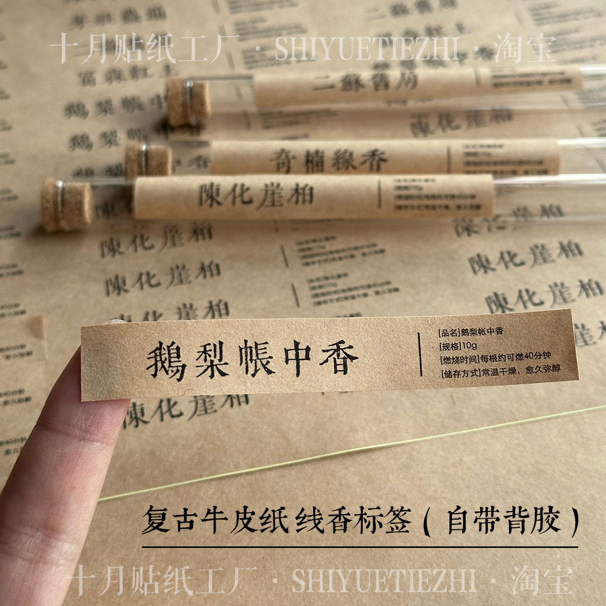 线香香管包装标签复古牛皮纸简约横版贴纸可订制鹅梨帐中香奇楠