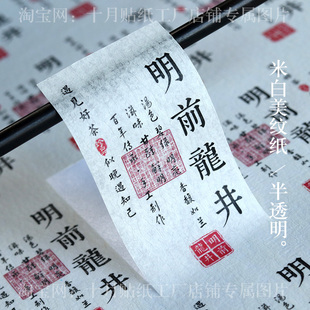 2026新绿茶明前茶狮峰梅家坞大佛西湖龙井茶标签贴纸美纹纸不干胶