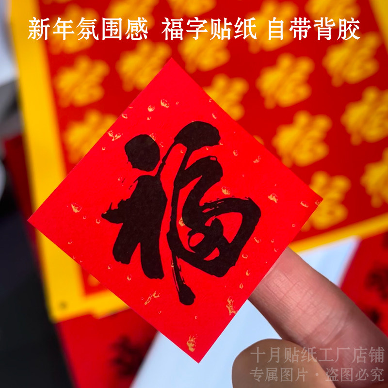 2026新年小福字贴纸菱形斗方鸡蛋纸杯奶茶水果烘焙贴装饰喜庆,节庆用品/礼品,福字/窗花/窗贴,淘宝优惠券,粉丝福利购,淘宝优惠卷