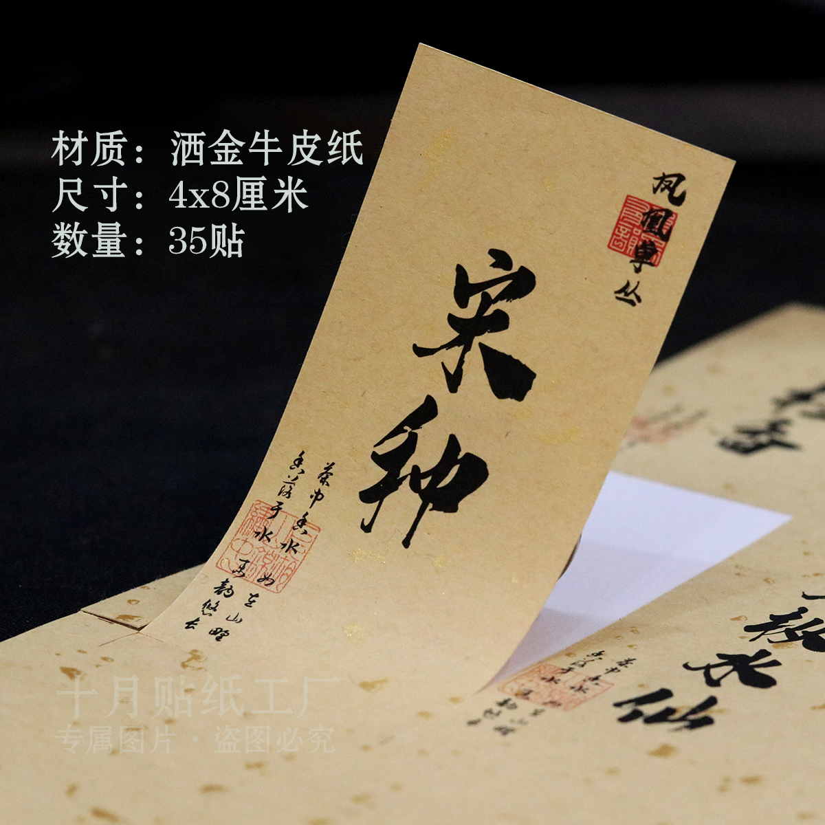 凤凰单丛蜜兰香鸭屎香锯朵仔不干胶贴纸乌岽宋种雪片贴标茶叶标贴
