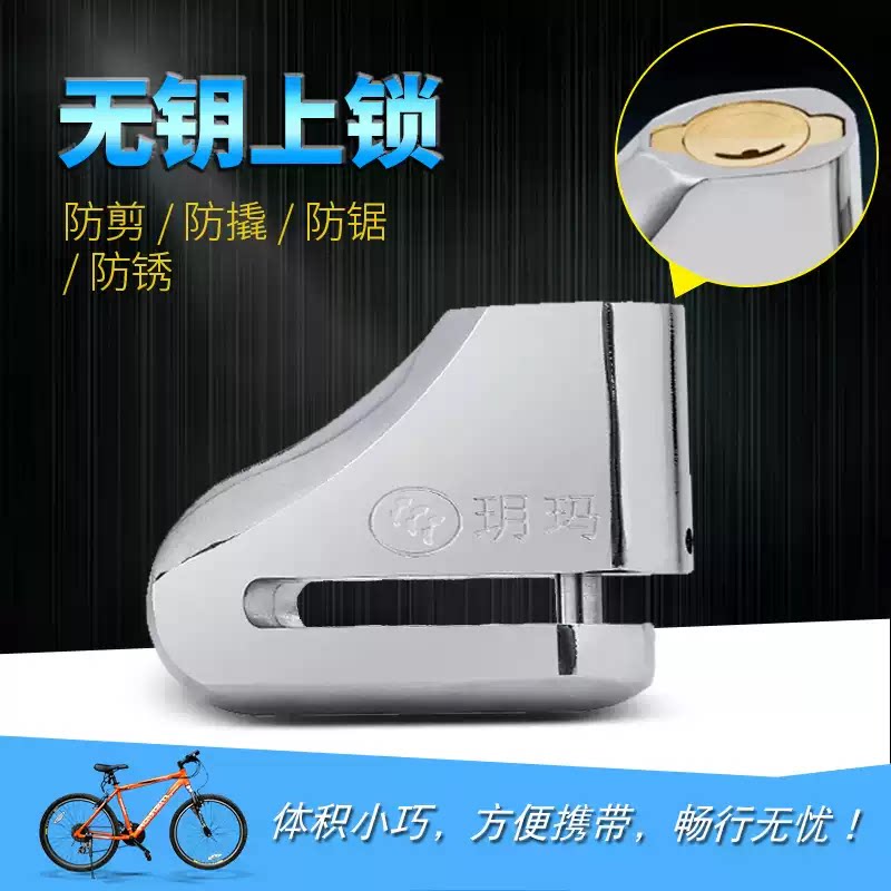防撬防锯体积小巧便携摩托车碟锁