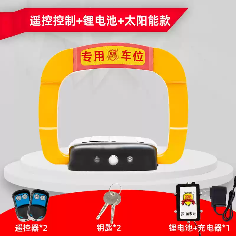 停车锁太阳能锁停车场防占位通用