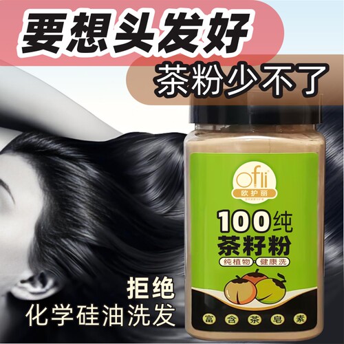 天然茶籽粉传承古法洗发护发