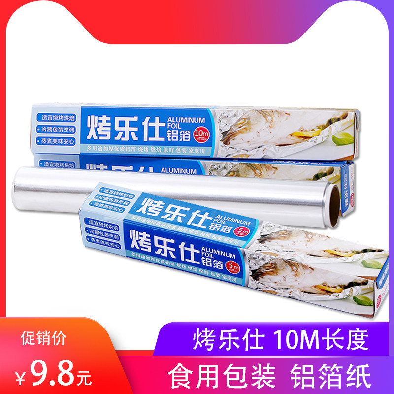 烤乐仕锡纸 加厚烤肉纸 吸油纸铝箔纸烧烤锡箔纸烤箱10米|msdalam kategori dapur/memasak Appliances, barbeku/bakeware, ketuhar BBQ/BBQ peralatan DIY, Kerajang/kertas minyak - dari Buy2taobao.com untuk memberikan perkhidmatan ejen Taobao profesional membeli