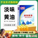 堡兰特烘焙黄油 蛋糕牛排饼干烘焙原料 无盐黄油家用起酥油500克