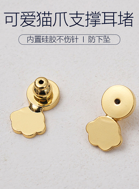 可爱猫爪支撑耳堵防下坠珍珠耳钉辅助器后塞防滑防掉硅胶堵头后塞