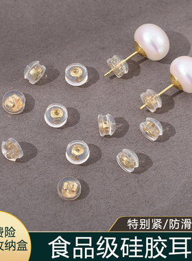 耳堵硅胶超紧耳扣耳帽防滑珍珠耳钉塞防掉扣镀18K金后塞堵头耳塞