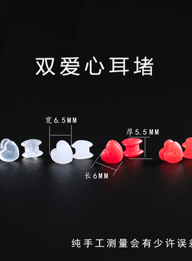 双爱心耳堵好看有气质