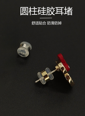 圆柱硅胶耳堵耳饰后堵头耳帽防滑防掉黄金珍珠耳钉耳环耳塞耳迫