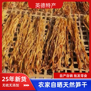 清远笋干英德特产笋丝连樟村农家自晒笋花产地直销麻竹笋干