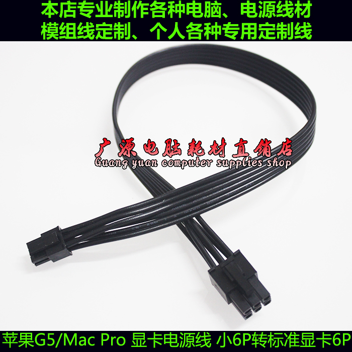 苹果G5/Mac Pro显卡电源线 迷你mini小6Pin转大6Pin线 18AWG排线