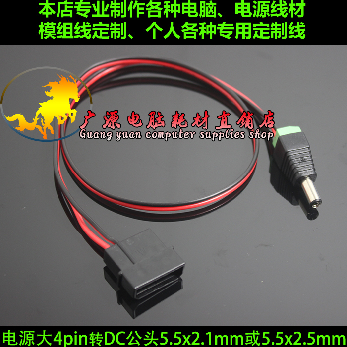 大4P转DC公头5.5x2.1mm/DC5.5x2.5mm玩客云大4pin D型口转DC公头