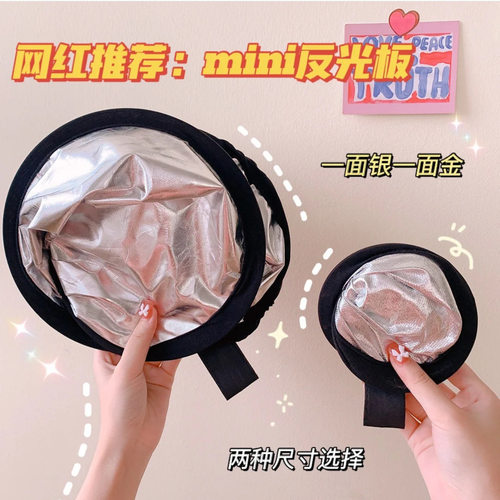 网红推荐小型反光板30cm摄影