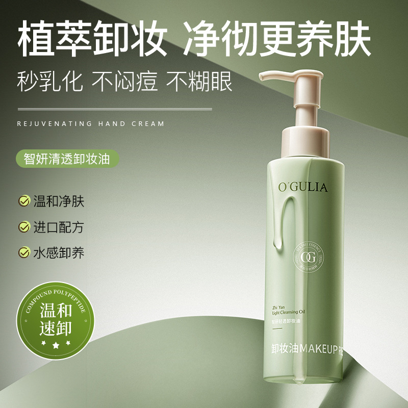 阿古丽娅茶树智研轻透卸妆油植润水感卸妆卸养合一净澈透亮