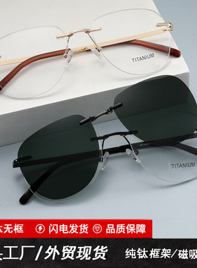 现货温州眼镜厂家直销大框纯钛光学眼镜磁吸墨镜夹片套镜
