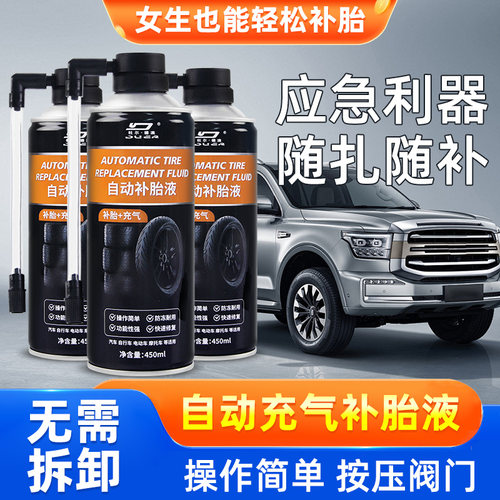 补胎液电动车真空胎补胎工具