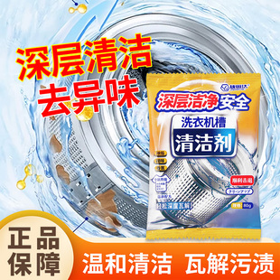 洗衣机清洗剂清洁去污渍家用滚筒式 波专用强力杀菌除异味养护内腔