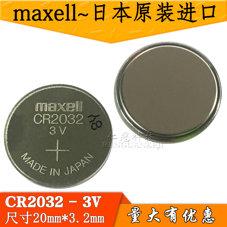 maxell万胜cr2032 纽扣电池3v铃木 路虎捷豹汽车遥控钥匙电子电池