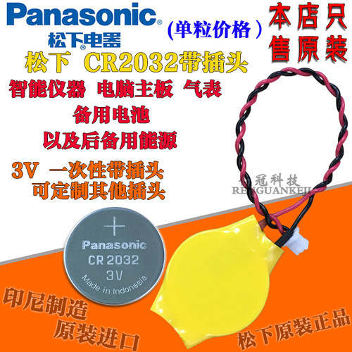 全新供应Panasonic松下CR2032加工焊线带插头3V 220mah 长期现货