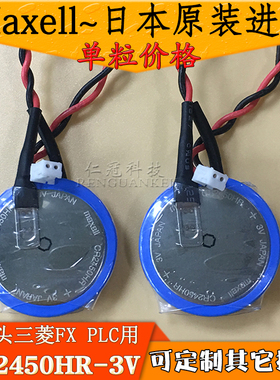 万胜CR2450HR带插头三菱PLC备用电池  FX3U-32BL FX5U GT11-50BAT