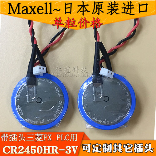 万胜CR2450HR带插头三菱PLC备用电池  FX3U-32BL FX5U GT11-50BAT