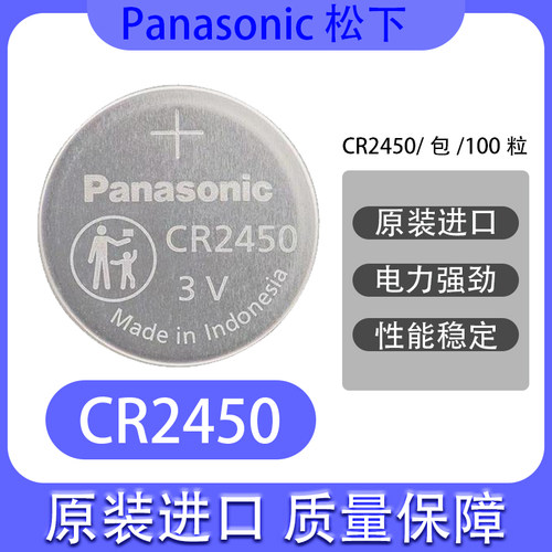 工业装Panasonic/松下纽扣电池