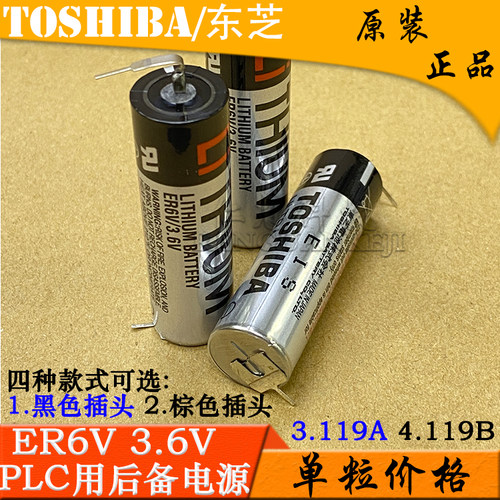 TOSHIBA东芝 ER6V 日本原装进口 ER6VC-119A ER6VC-119B PLC锂电