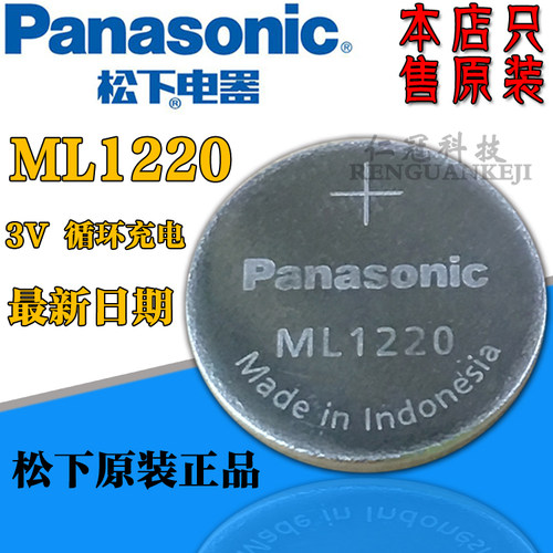 全新大量供应 Panasonic/松下ML1220可充电纽扣 3V代替万胜ML1220