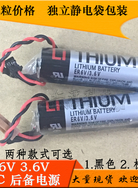 ER6V 原装TOSHIBA东芝 3.6V ER6VC-119A ER6VC-119B 十个起包邮