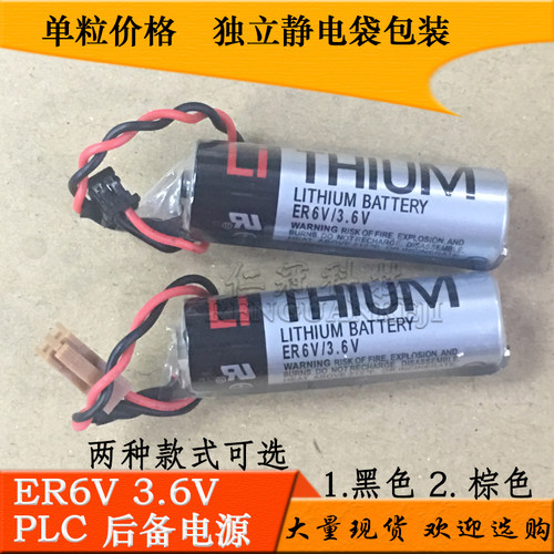 ER6V 原装TOSHIBA东芝 3.6V ER6VC-119A ER6VC-119B 十个起包邮