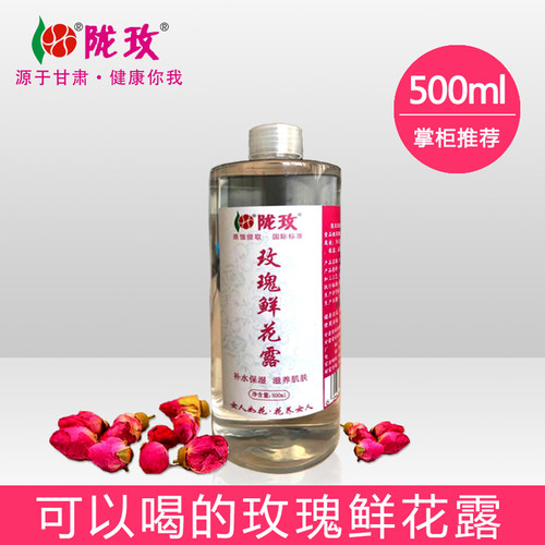 陇玫牌苦水玫瑰鲜花纯露500ml