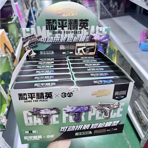 三宝和平精英合金可动玩具枪